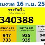 ตรวจหวยวันนี้ ล่าสุด 2562